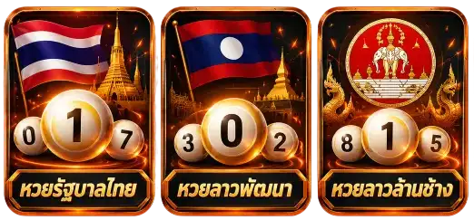 ค่ายหวย