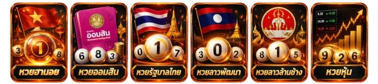 ค่ายหวย