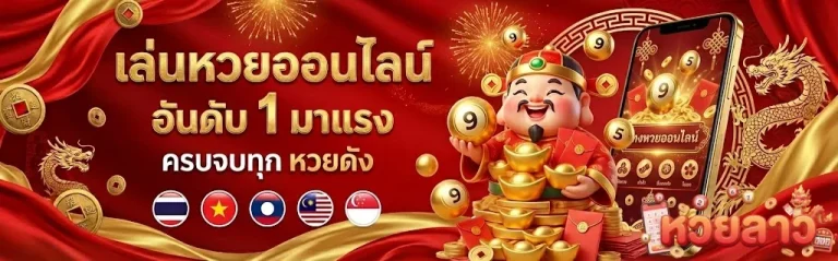 หวยลาว2ตัวบน